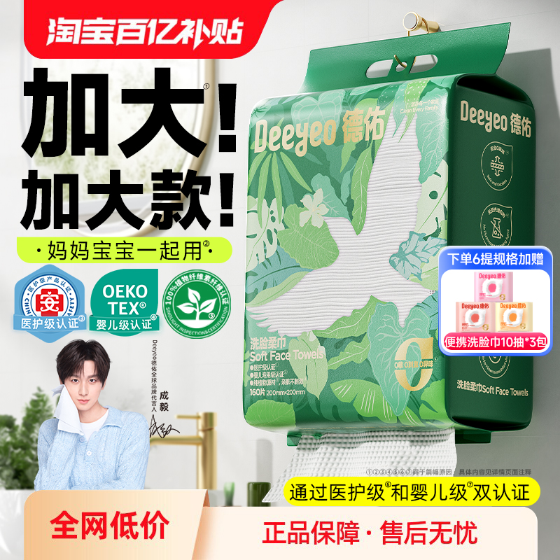 德佑洗脸巾一次性悬挂美容院卸妆洁面擦脸巾加厚加大珍珠纹壁挂式