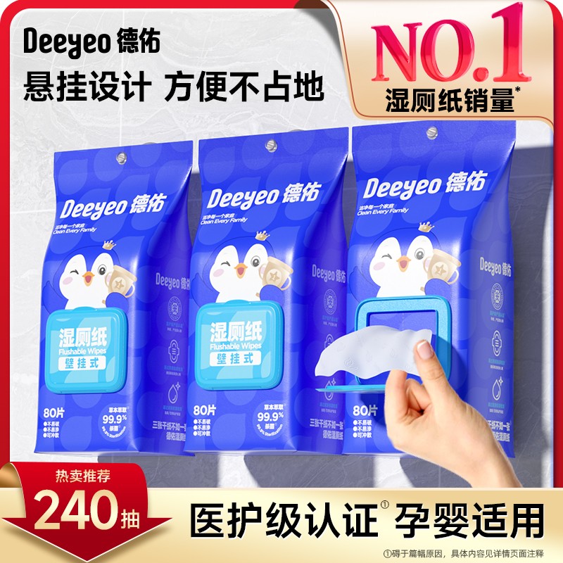 德佑悬挂湿厕纸80抽3包