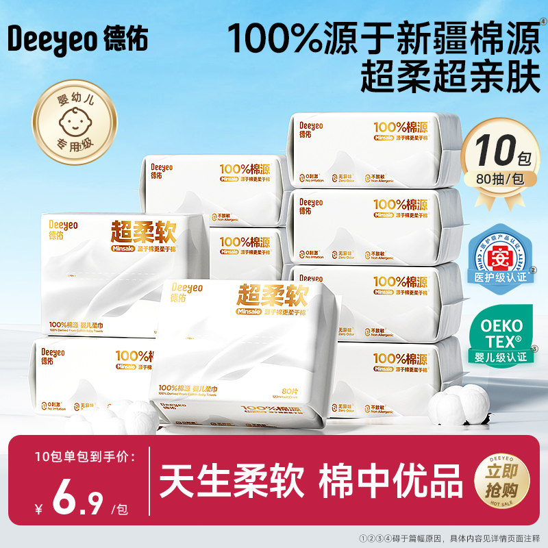德佑棉源棉柔巾洗脸巾新生婴儿宝宝专用一次性擦脸巾湿纸巾洁面巾