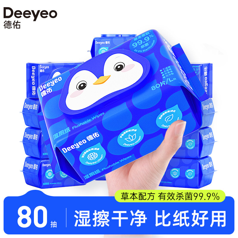 德佑湿厕纸家庭装男女士专用厕所湿巾湿厕巾官方旗舰店