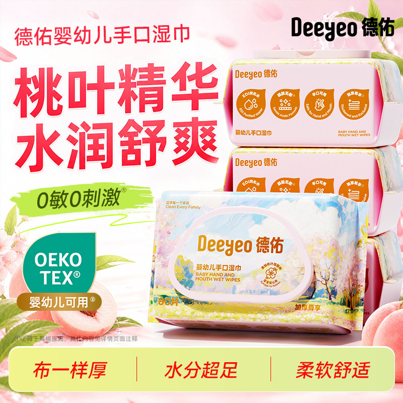 【全网热销10亿+】婴儿手口湿巾图片