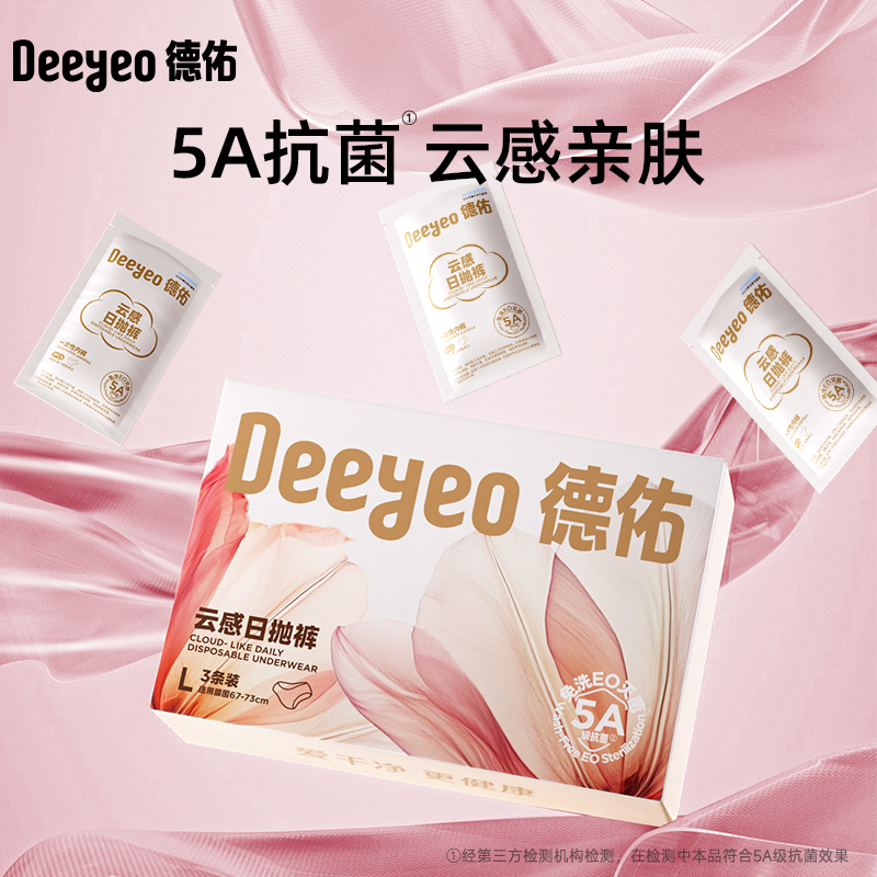 德佑一次性内裤女款3条