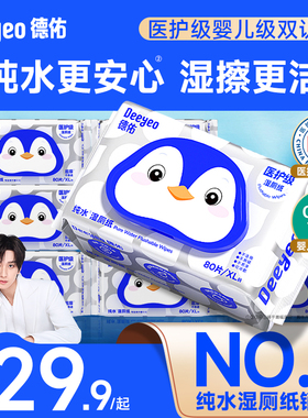 德佑纯水湿厕纸男士女士专用家庭擦私处便携厕所纸湿巾孕妇湿纸巾