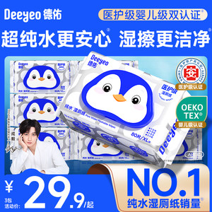 德佑纯水湿厕纸男士女士专用家庭擦私处便携厕所纸湿巾孕妇湿纸巾