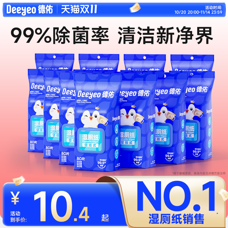 德佑悬挂式湿厕纸80抽12包半年量