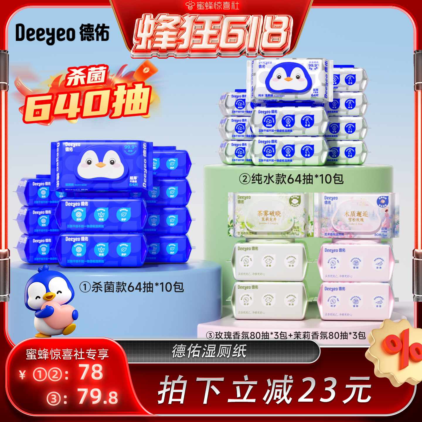 【蜂狂618】德佑湿厕纸家庭装洁厕湿巾私处擦屁屁股男女士