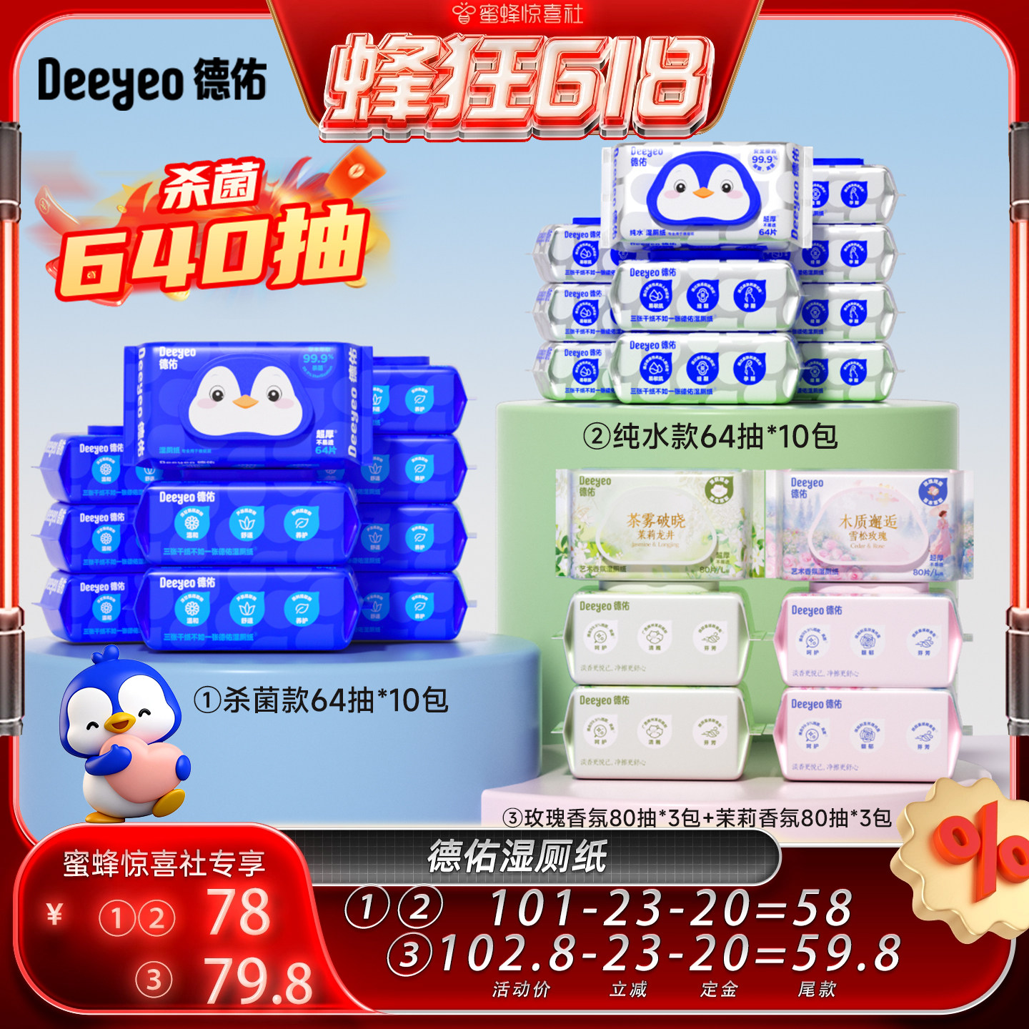 【蜂狂618】德佑湿厕纸家庭装洁厕湿巾私处擦屁屁股男女士