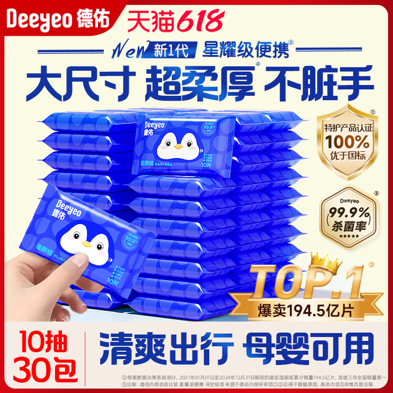 德佑官方旗舰店湿厕纸10抽30包