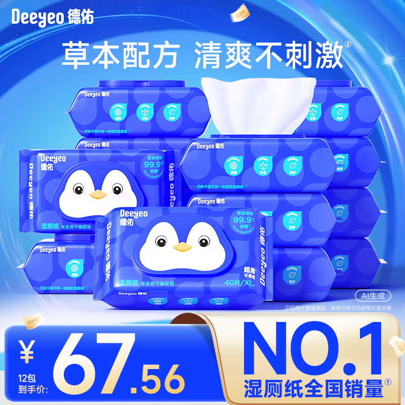 德佑湿厕纸家庭装40抽*10包