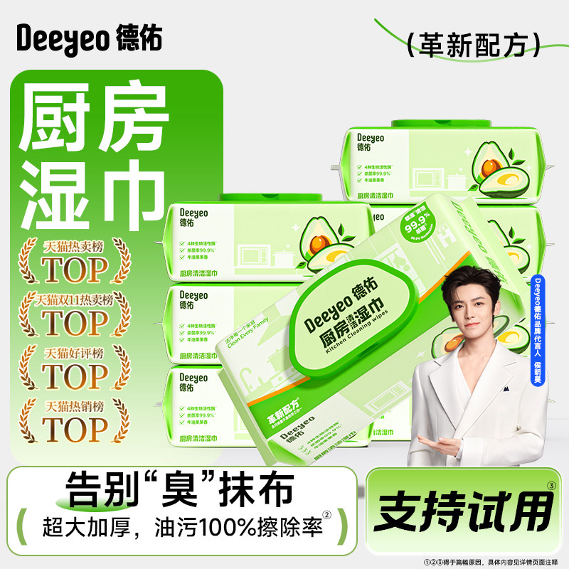 百万热销！德佑厨房湿巾加大加厚