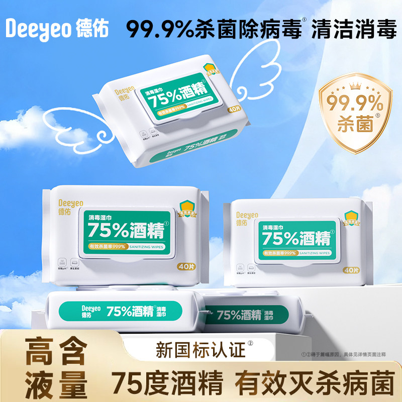 德佑75%酒精湿巾大包家庭装杀菌湿巾儿童孕婴可用40抽除病毒加厚 - 实物图