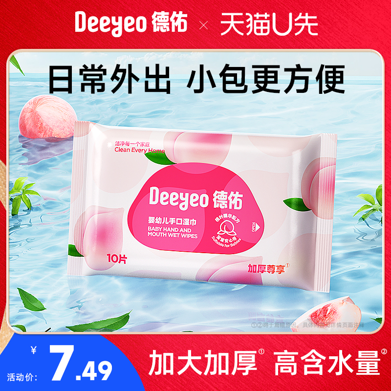 【U先试用】德佑桃叶湿巾外出便携小包婴儿新生儿宝宝专用湿纸巾