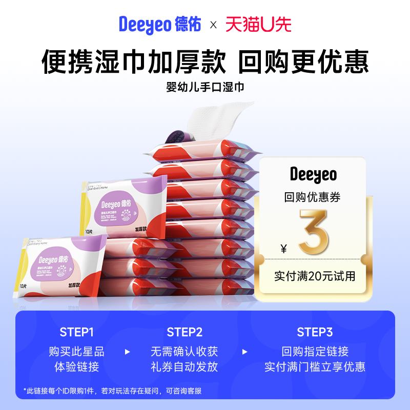 【德佑便携湿巾】家人孩子一起用