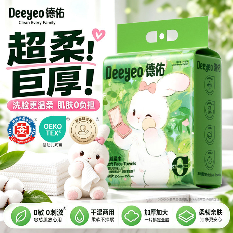 德佑洗脸巾壁挂式加厚一次性婴儿洁面巾加厚加大卸妆悬挂式擦脸巾