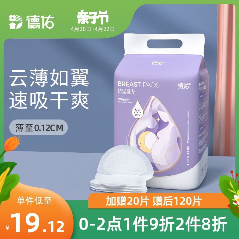 防溢乳垫