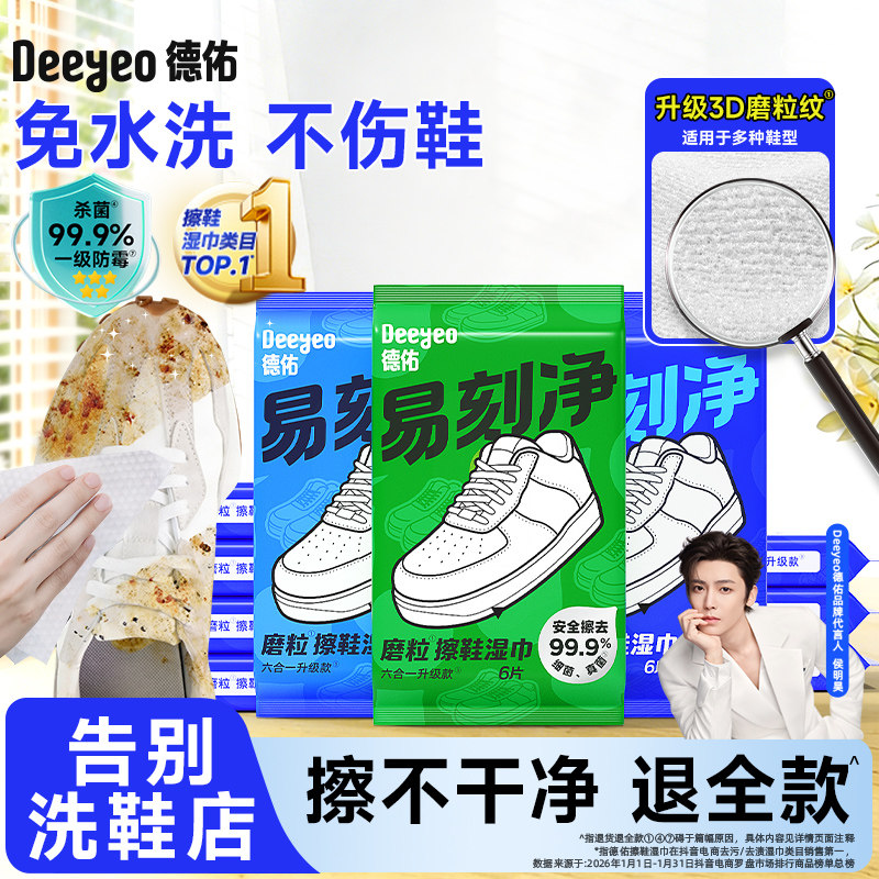 德佑擦鞋湿巾【全网销量第1】图片