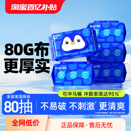 德佑湿厕纸80抽2包家庭实惠装湿巾女士孕妇专用湿巾擦屁股湿厕巾