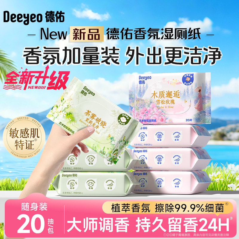 大师调香|香氛湿厕纸20抽便携装
