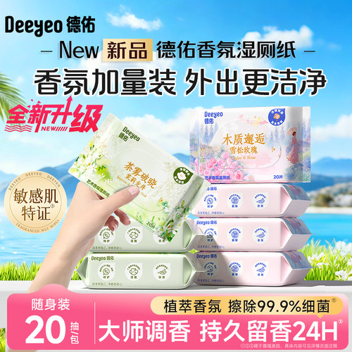 大师调香|香氛湿厕纸20抽便携装