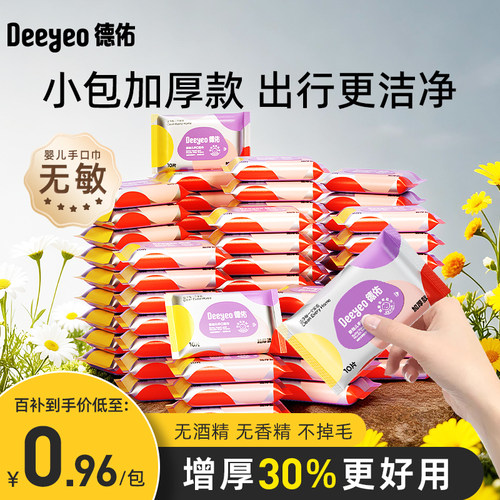 德佑随身装婴儿手口湿巾10抽