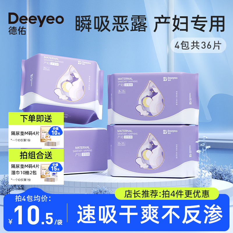 Deeyeo 德佑 产妇卫生巾 L码10片装