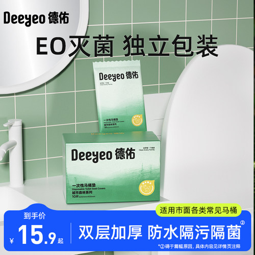 德佑一次性马桶坐垫孕产妇专用