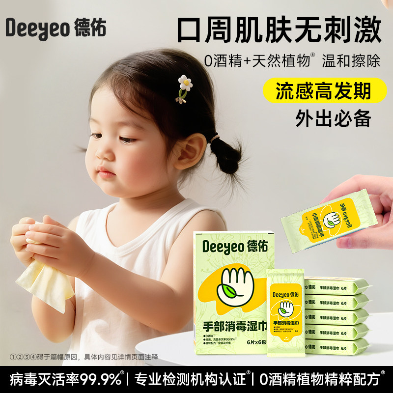 【成毅同款】德佑消毒湿巾小包便携0酒精杀菌婴儿手口专用湿纸巾,洗护清洁剂/卫生巾/纸/香薰,消毒湿巾,淘宝优惠券,粉丝福利购,淘宝优惠卷