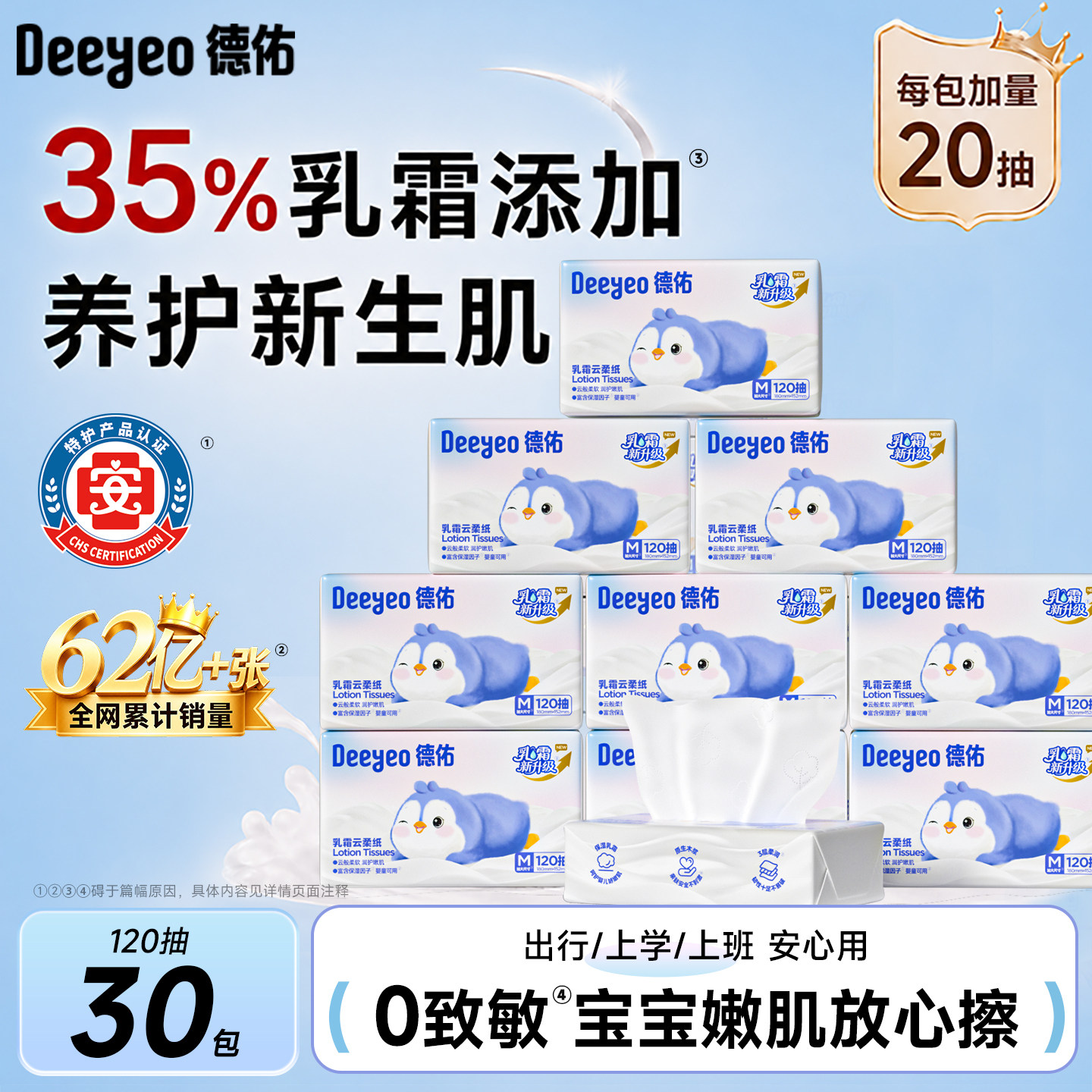 德佑乳霜纸云柔巾新生婴儿专用柔纸巾旗舰店宝宝保湿抽纸巾120抽