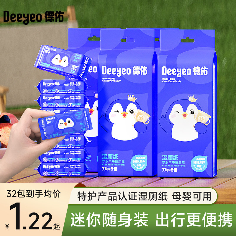 德佑湿厕纸8包 7.9元 - 86线报