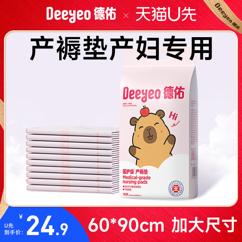 德佑孕妇产褥垫产妇专用大号隔尿垫一次性产褥期护理垫产后60x90