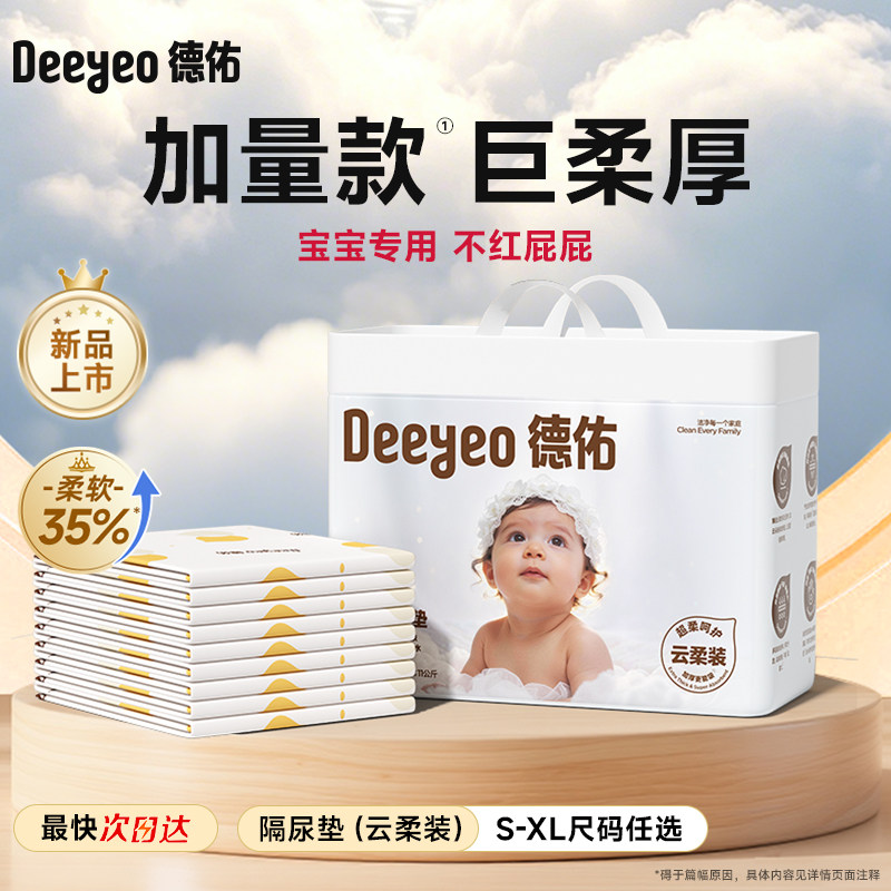 德佑云柔婴儿隔尿垫一次性大尺寸夏季透气防水床垫新生宝宝护理垫