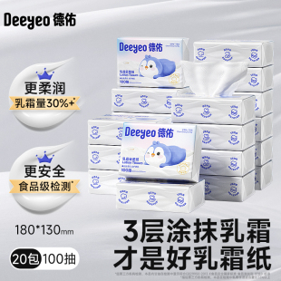 德佑乳霜纸宝宝专用超柔纸巾云柔巾100抽20包 达人专享