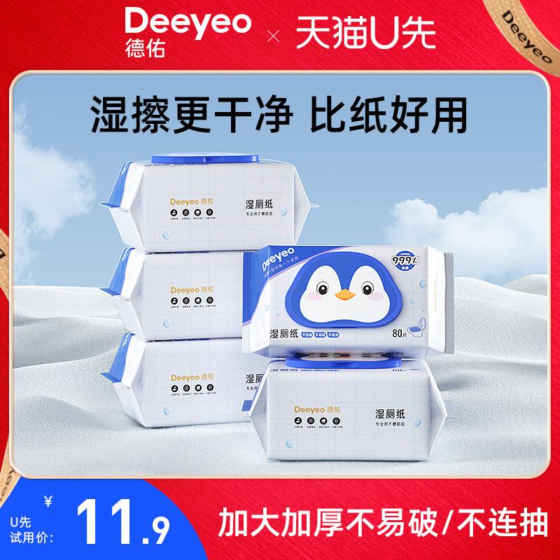 德佑湿厕纸80抽1大包家庭装男女士专用洁厕湿纸巾
