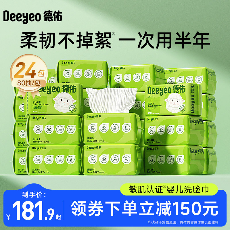 德佑绵柔巾新生婴儿专用一次性洗脸巾加厚婴儿柔巾24包非棉柔巾