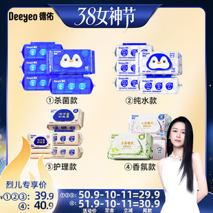 【先加购！24号烈儿0元付定】德佑湿厕纸家庭装/悬挂一次性洗脸巾