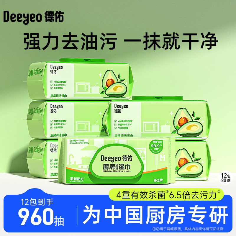 【强力去油】德佑厨房湿巾12大包