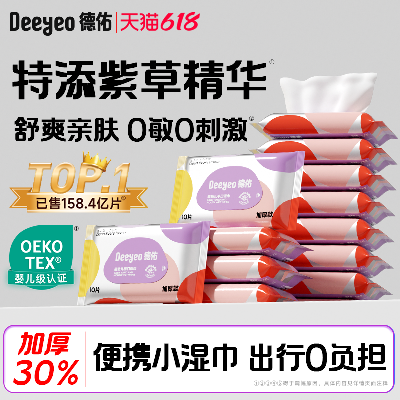德佑婴儿湿巾小包便携小学生湿纸巾儿童幼儿园湿纸巾专用加厚款