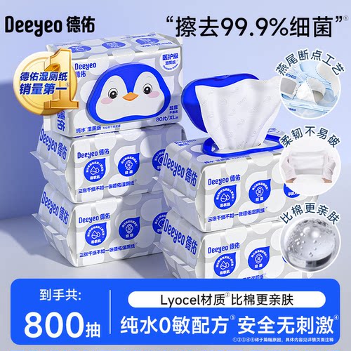 医护级婴儿级认证德佑湿厕纸囤货