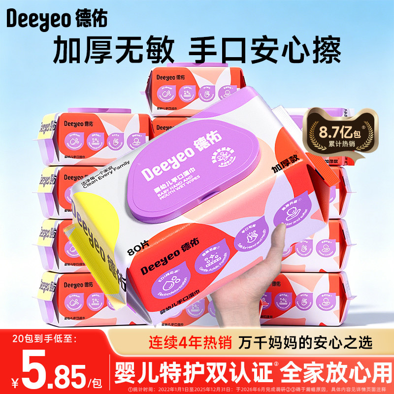 德佑婴儿湿巾纸新生手口专用屁宝宝幼儿童湿纸巾家用幼儿园大包