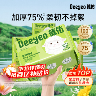 德佑?jì)雰壕d柔巾洗臉巾干巾濕巾兩用擦臉可用非棉柔巾紙巾寶寶專用