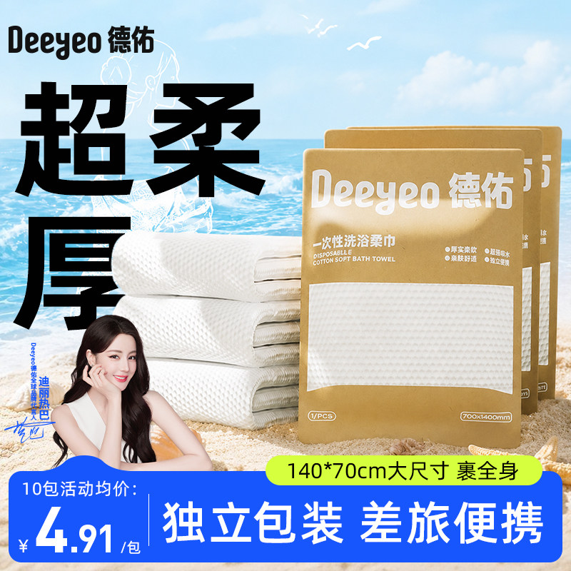 【差旅出行常备】德佑一次性浴巾