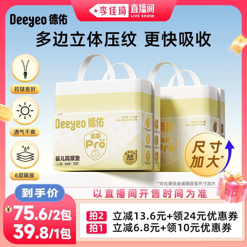 【李佳琦直播间88大促时尚节】德佑金装pro隔尿垫婴儿透气防漏 - 实物图