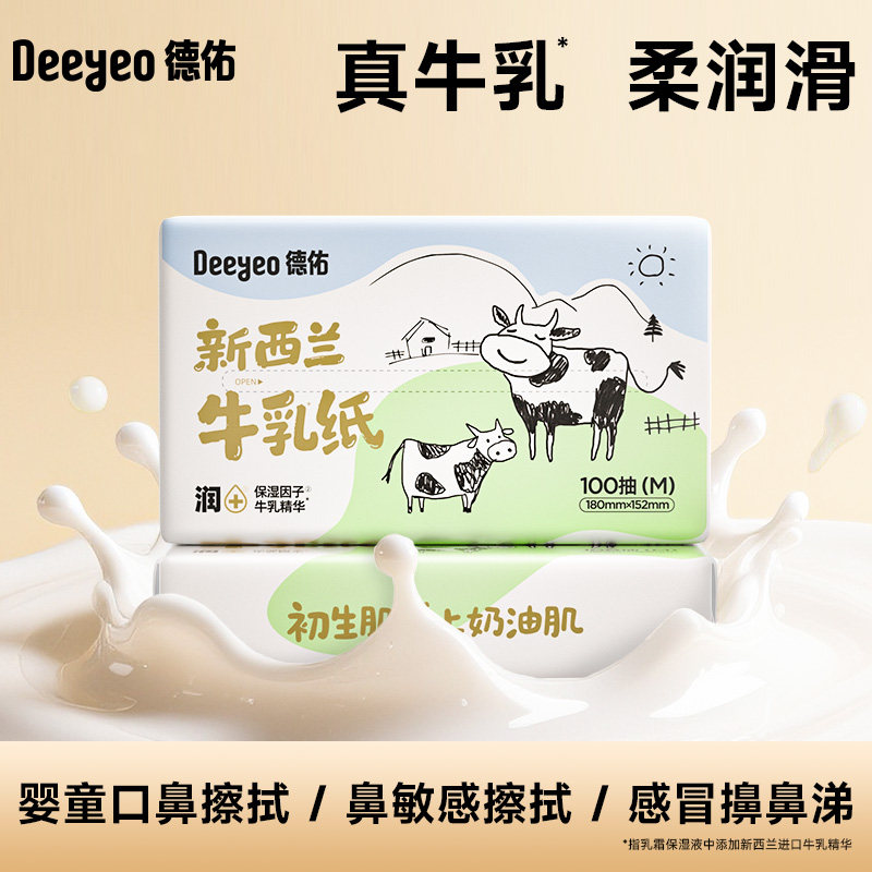 德佑乳霜纸云柔巾牛乳纸100抽3包图片