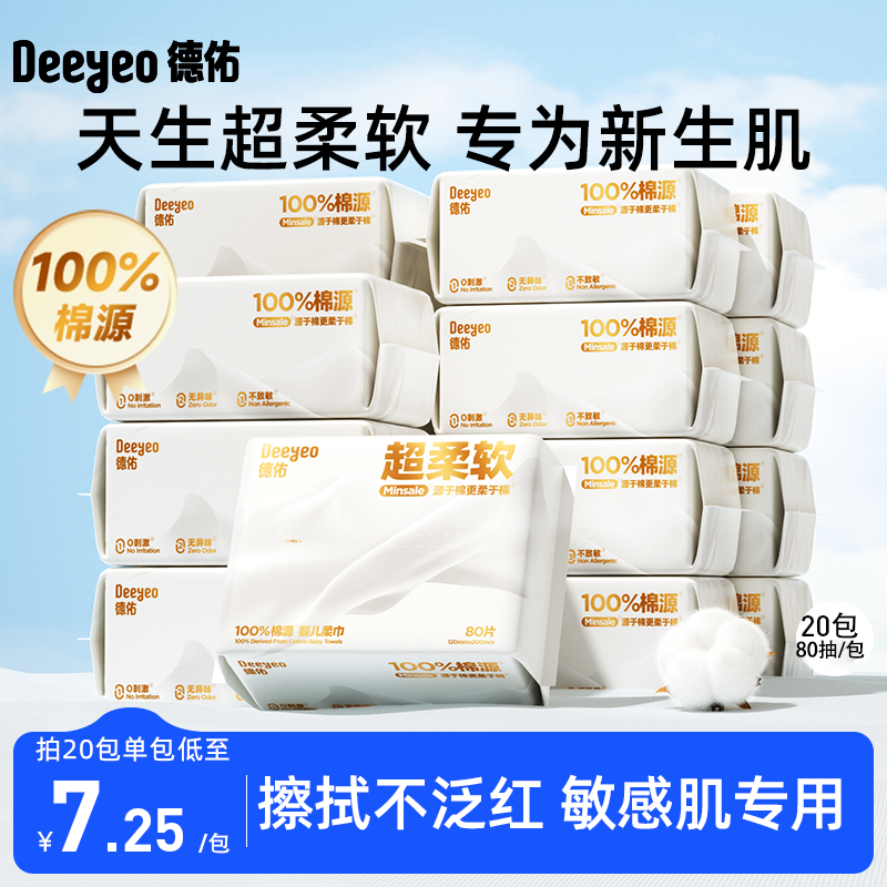 德佑棉源柔巾敏感肌专用100%棉源