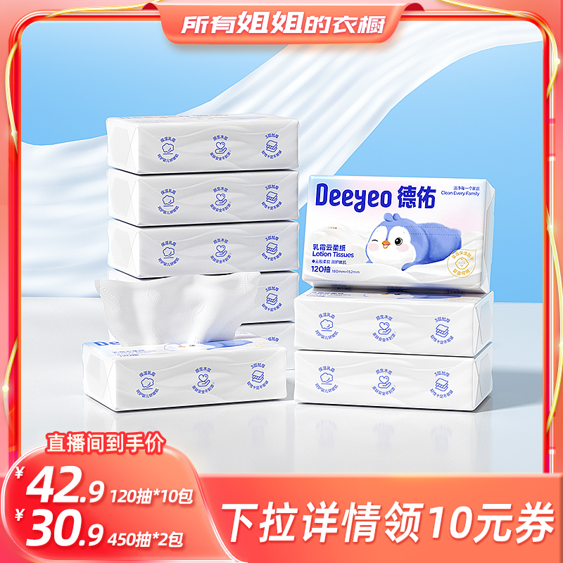 德佑云柔巾超大尺寸使用更安心
