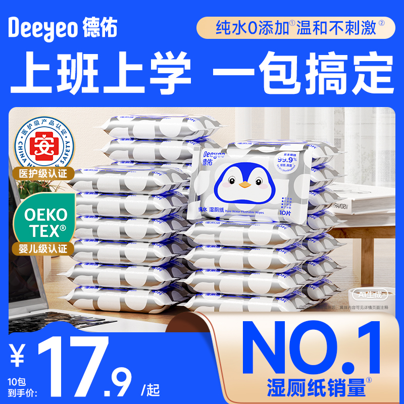 德佑纯水款无杀菌剂0添加更安全