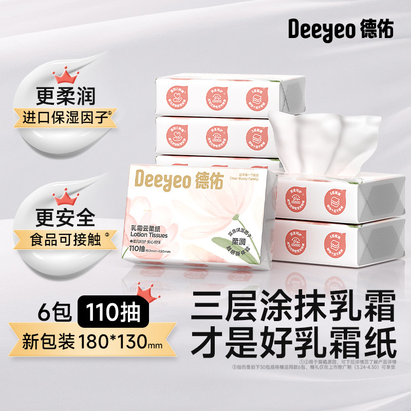 德佑云柔纸巾乳霜纸110抽6包图片