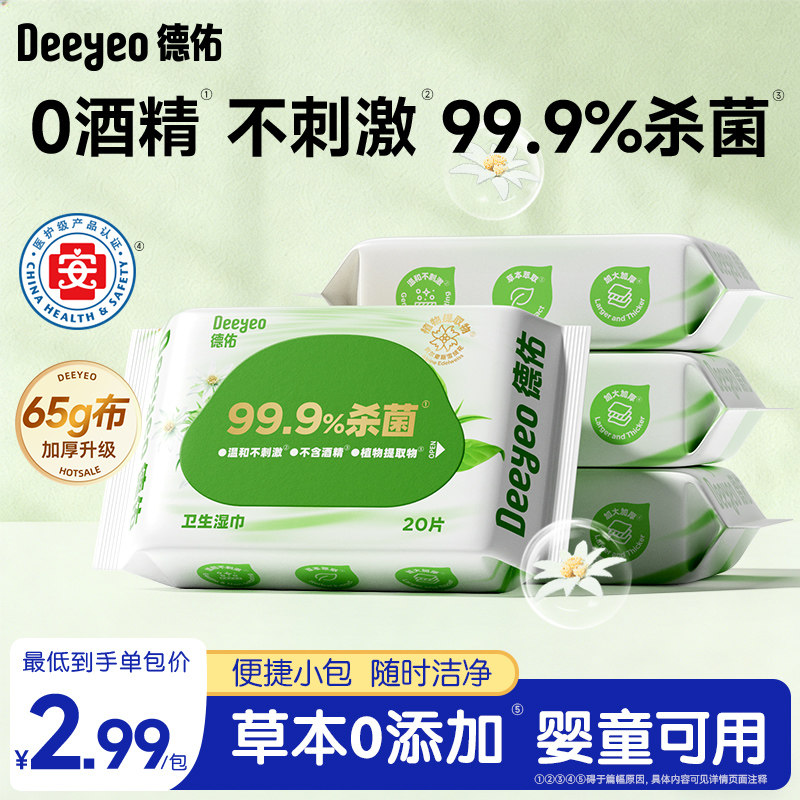 公开放淡宝【4包】德佑卫生杀菌消毒湿巾