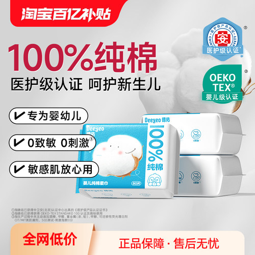 德佑婴儿专用纯棉柔巾