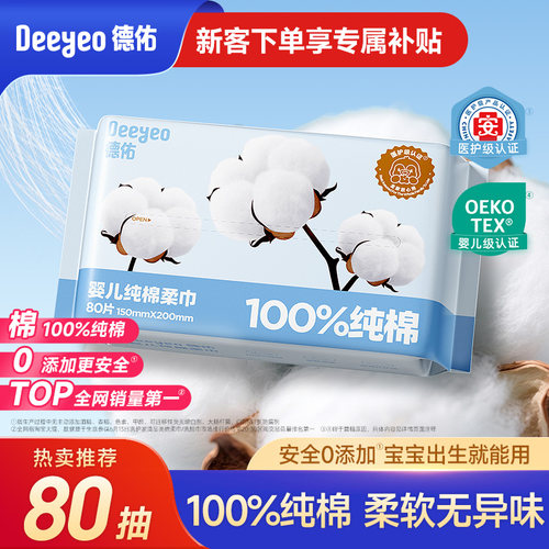 德佑纯棉棉柔巾100%纯棉80抽大包